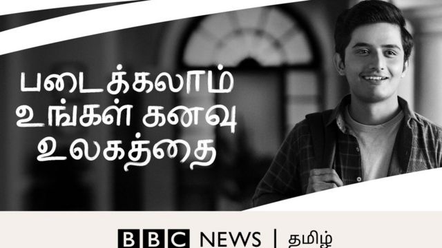 MMOYW Brand campaign BBC World Service bbc tamil