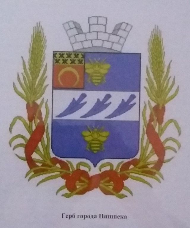Пишпек шаарынын герби.