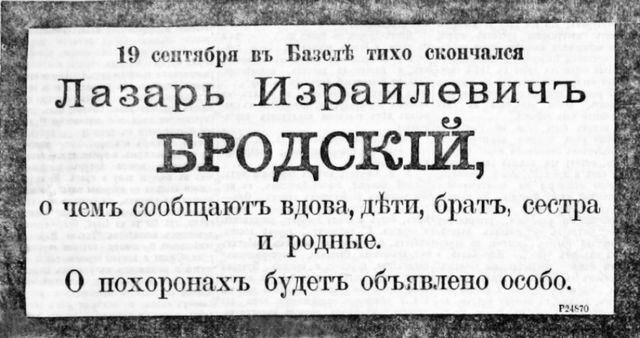Лазарь Бродский