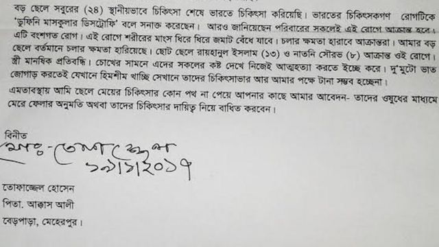 আবেদন পত্র