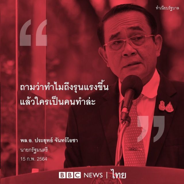 คำพูดนายกฯ
