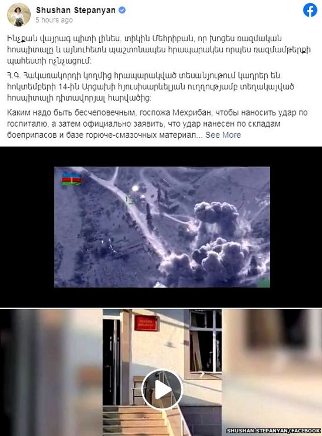 आर्मीनियाआई रक्षा मंत्रालय की प्रवक्ता शुशान स्तेपनियान की फ़ेसबुक पोस्ट