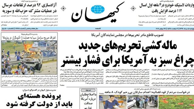 صفحه نخست روزنامه کیهان
