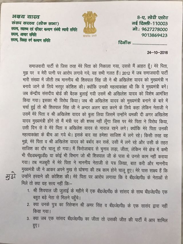 अक्षय यादव का पत्र