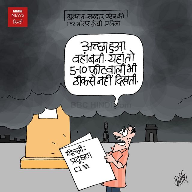 कार्टून, स्टेच्यू ऑफ़ यूनिटी