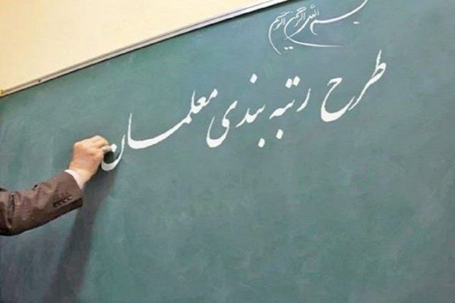 مجلس شورای اسلامی از اسفند ماه سال ۹۹ فرصت داشت تا لایحه رتبه‌بندی را بررسی و تصویب کند