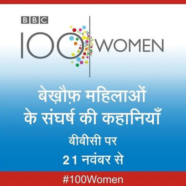 100 वीमेन