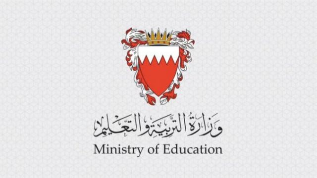 وزارة التربية والتعليم في البحرين
