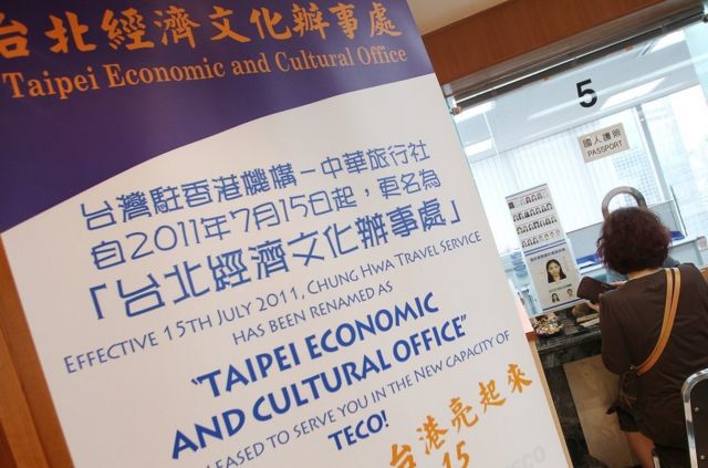 2011年7月15日,中华民国政府驻港机构更名为台北经济文化办事处