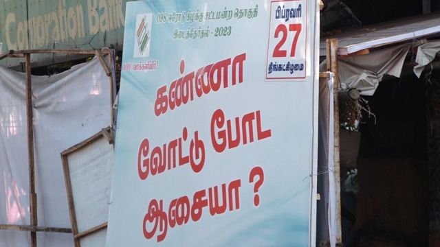 ஈரோடு கிழக்கு இடைத்தேர்தல்