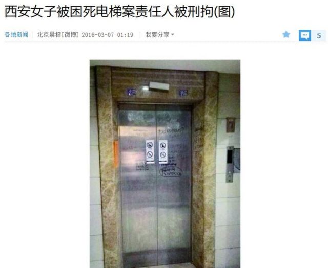 西安のエレベーター事故について伝える3月7日付QQニュースのスクリーンショット