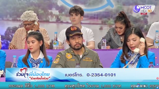 The government asked the bank Laying on of hands when entering the floodplain in the Ubon Ratchathani Province area to help pick up the phone on Channel 9 on September 17, 2019