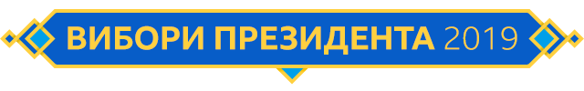 Вибори