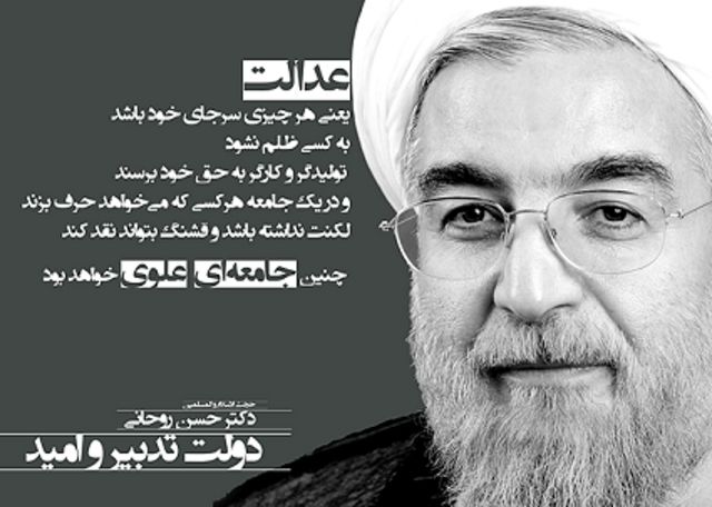 دولت تدبیر و امید