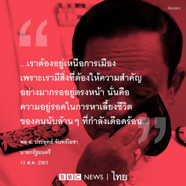 คำพูดของประยุทธ์