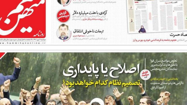 روزنامه هم‌میهن گزارش اول خود را به طرح این پرسش اختصاص داده که جمهوری اسلامی راه اصلاح را انتخاب می کند یا ادامه وضع موجود