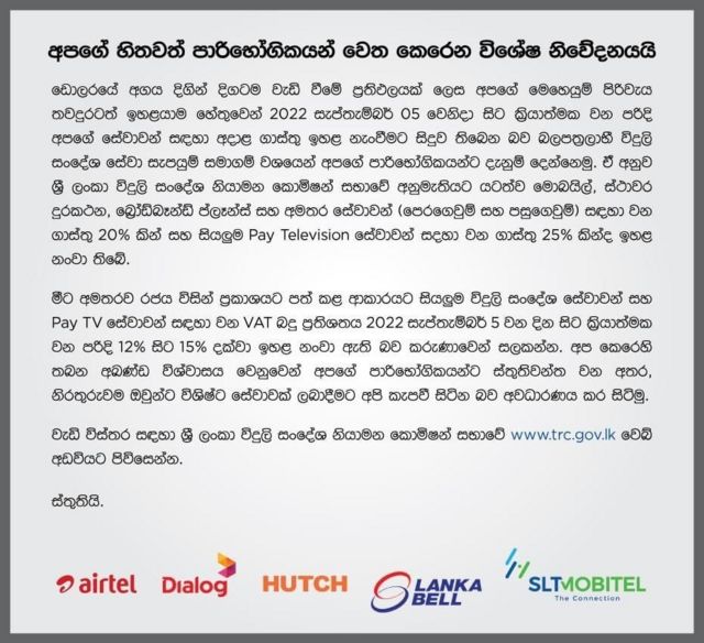 සියලු විදුලි සංදේශ සේවාවන් හා පේ ටීවි සේවාවන්