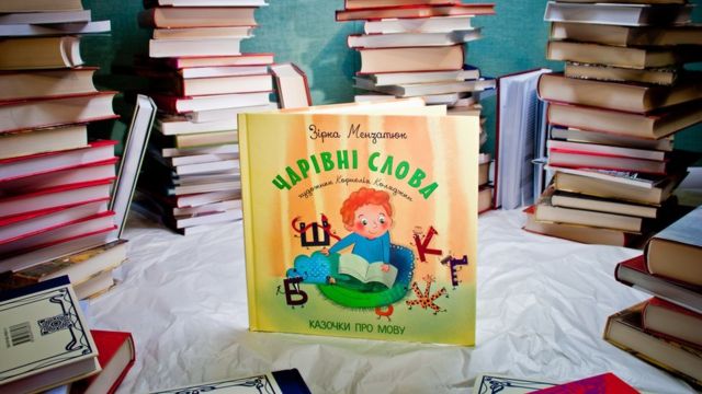 Зірка Мензацюк "Чарівні слова"