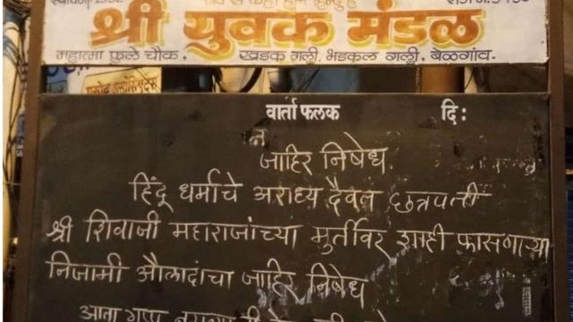 छत्रपती शिवाजी महाराज, बेंगळुरू, बेळगाव