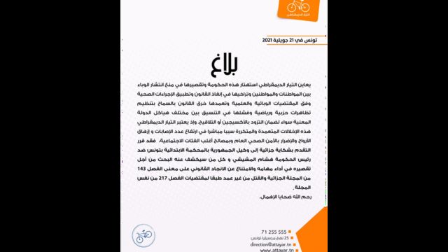 حزب التيار الديموقراطي يقاضي رئيس الحكومة التونسية بتهمة "القتل عن غير عمد"