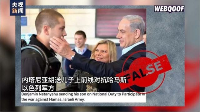 تلویزیون سی‌سی‌تی‌وی گزارش داد که این عکس نتانیاهو و پسرش در واقع مربوط به سال ۲۰۱۴ است
