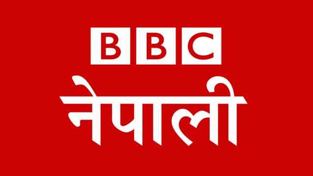 बीबीसी नेपाली