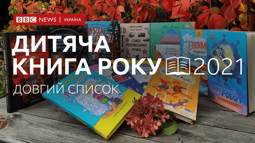 Дитяча Книга року ВВС