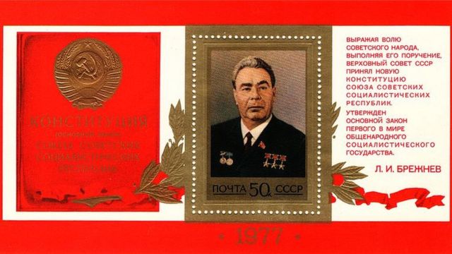 Почтовый блок, посвященный принятию Конституции СССР 1977 года (художник Е.Анискин)