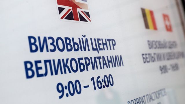 Британский визовый центр