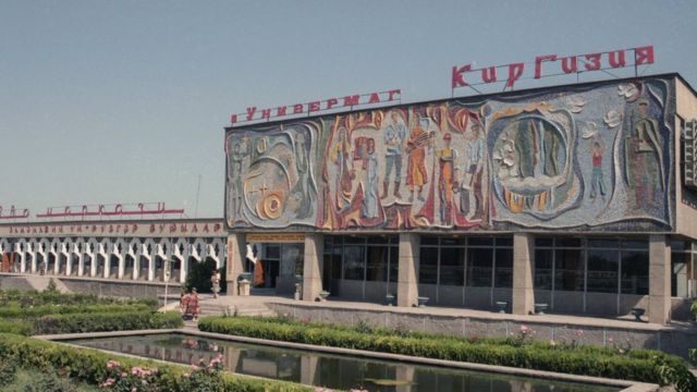 Фрунзе. Универмаг Киргизия