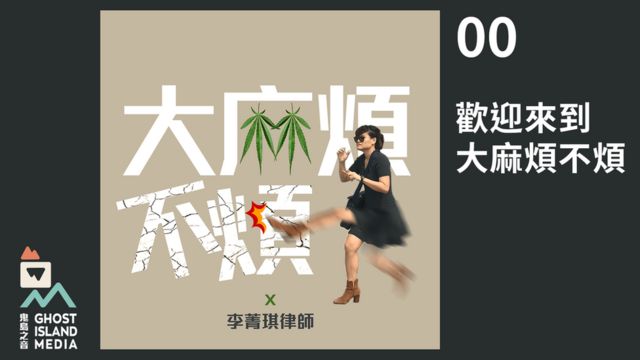 台湾选举 绿党首推大麻医疗合法化引发论辩 c News 中文