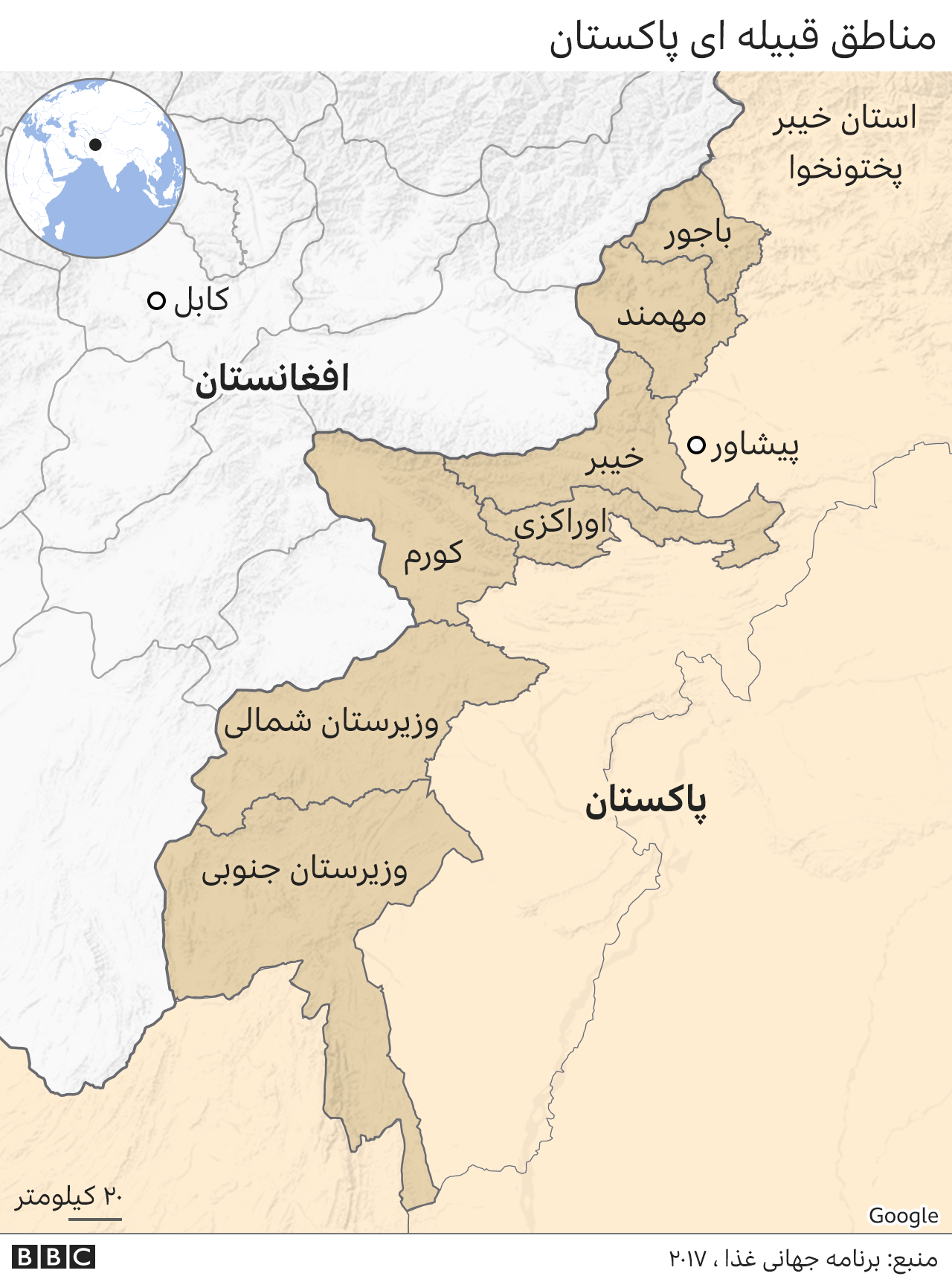 مناطق قبایلی پاکستان