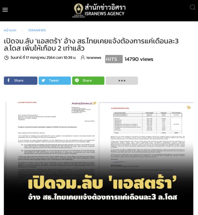 สำนักข่าวอิศรา