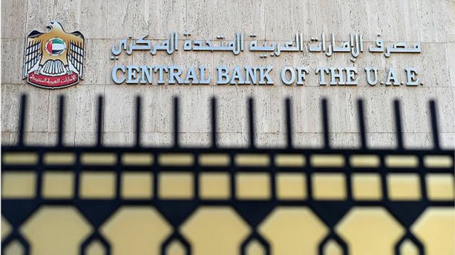 مبنى مصرف الإمارت العربية المتحدة المركزي.