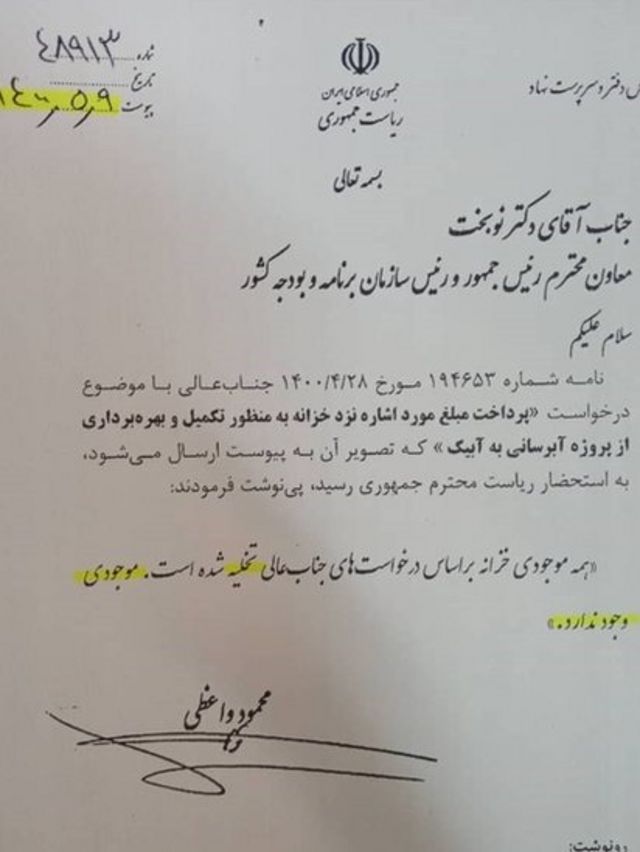 خبرگزاری تسنیم می گوید به نسخه ای از نامه رئیس دفتر رئیس جمهور وقت ایران دست پیدا کرده