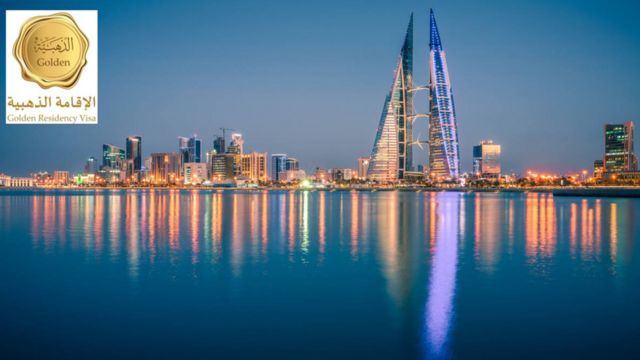 على خطى الإمارات، البحرين تمنح الإقامة الذهبية لبعض الفئات وفق شروط معينة.