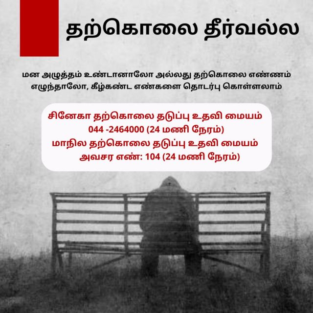 தற்கொலை தீர்வல்ல