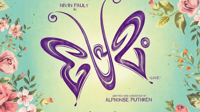 பிரேமம் பட போஸ்டர்