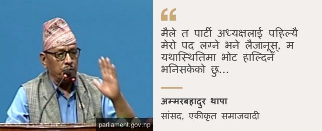 अम्मरबहादुर थापा