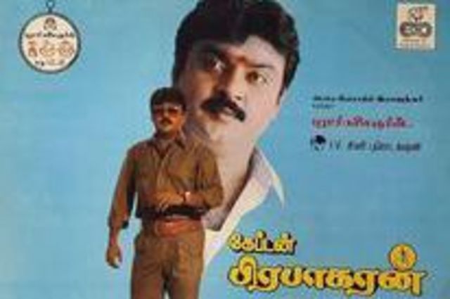 தேமுதிக தலைவர் விஜயகாந்த் குறித்த பத்து தகவல்கள்