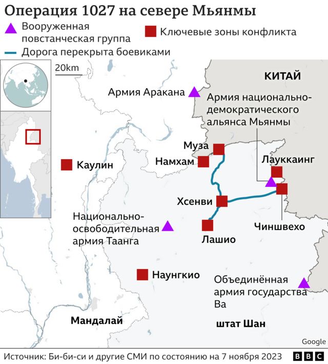 Карта военных действий в Мьянме