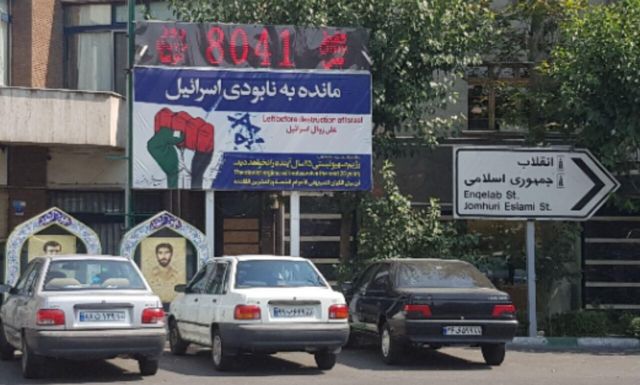 بیلبورد روزشمار «نابودی اسرائیل» در میدان فلسطین تهران