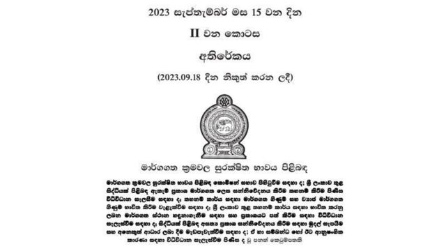 සමාජයේ දැඩි කතාබහට ලක්ව ඇති මාර්ගගත ක්‍රමවල සුරක්ෂිතභාවය පිළිබඳ පනත් කෙටුම්පත අද (ජනවාරි 23 වැනිදා) පාර්ලිමේන්තුවේ විවාදයට ගැනීමට නියමිතය.