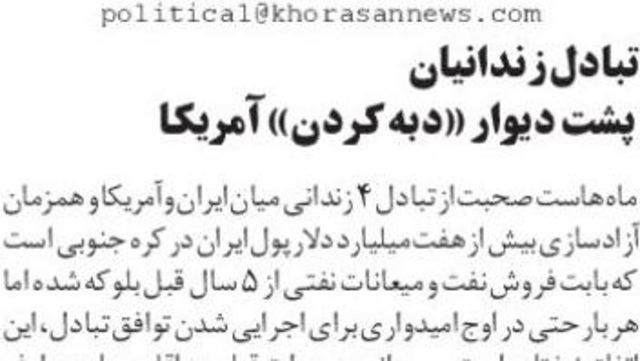 روزنامه خراسان گزارش داده زن ایرانی-آمریکایی اخیرا بازداشت شده اما به جزئیات آن اشاره نکرده 