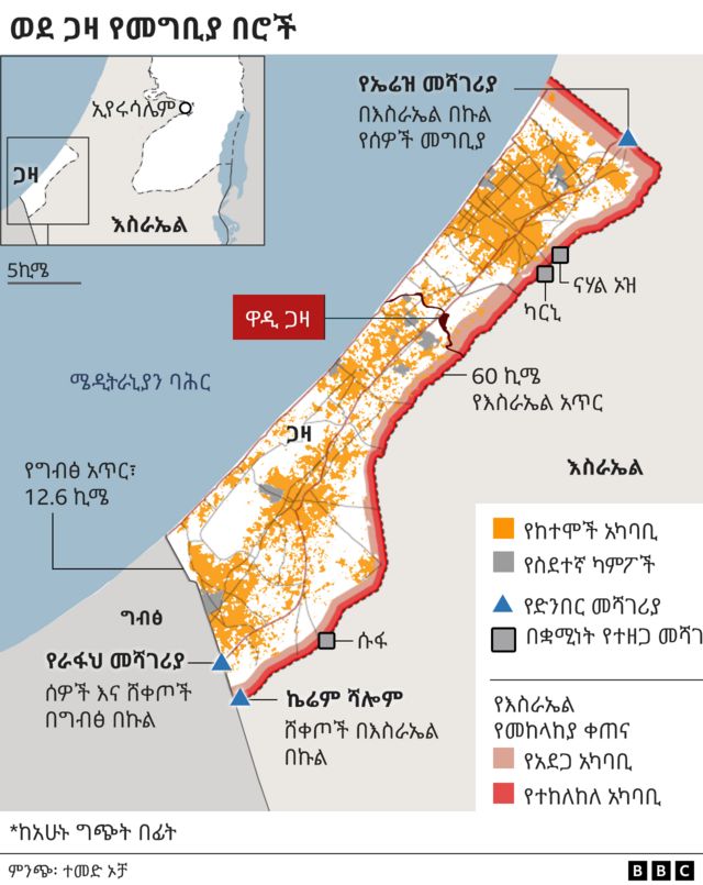 የራፋህ የድንበር ማቋረጫ ምንድን ነው? እንዴትስ የጋዛ ተስፋ ለመሆን በቃ? - BBC News አማርኛ