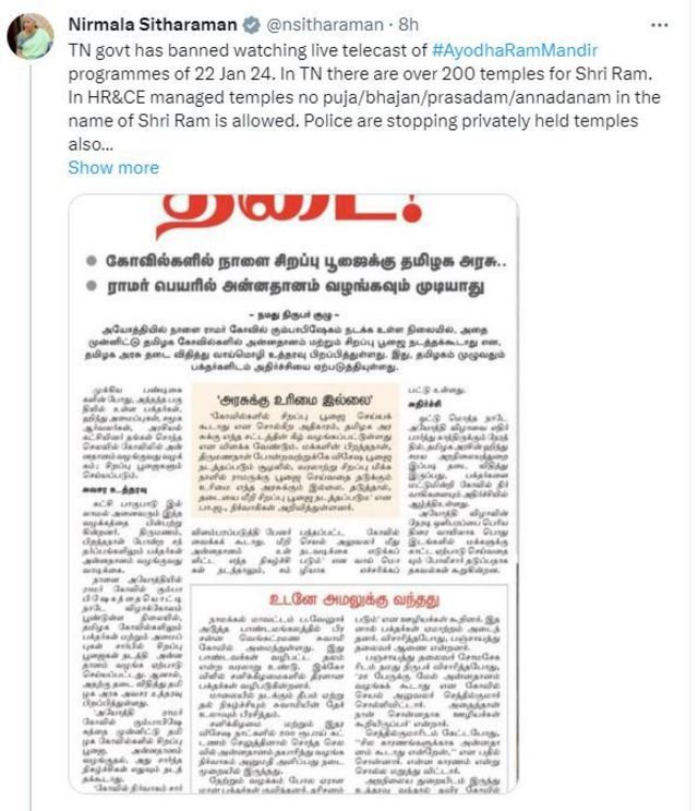 அயோத்தி ராமர் கோவில்