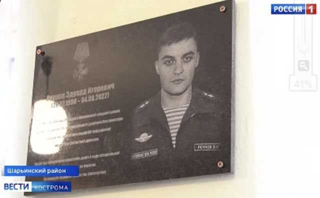 Local TV shows the unveiling of a plaque to Eduard Reunov