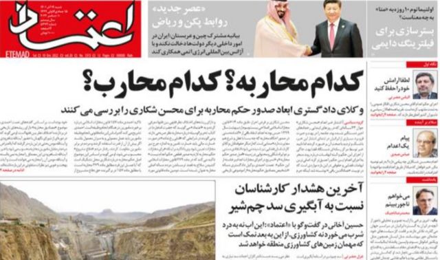 روزنامه اعتماد چاپ تهران عنوان اصلی خود را به بازتاب انتقاد حقوقدانان از محارب خواندن محسن شکاری و اعدام او اختصاص داده بود