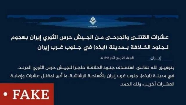 ر﻿سانه‌های دولتی ایران با استناد به یک خبر «جعلی» مسئولیت حادثه ایذه را برعهده داعش انداخته‌اند
