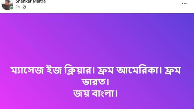 সরকার সমর্থক একজনের পোস্ট। 